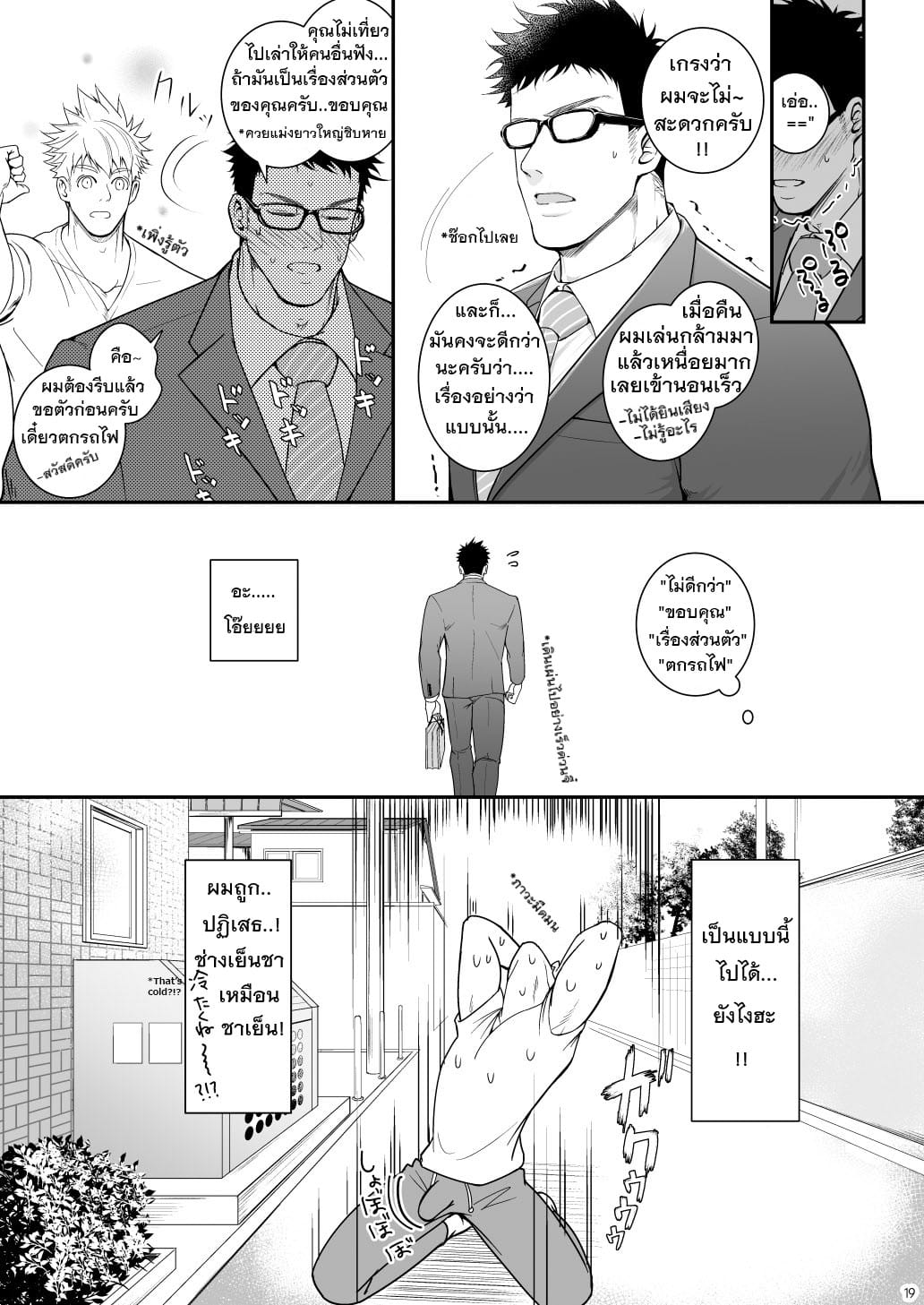รูเล็ก ! แม่งไม่พอ !-18